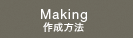 Making ������ˡ