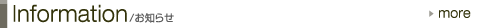 Information/���Τ餻