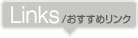Links/����������