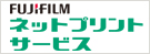FIJIFILM�ͥåȥץ��ȥ����ӥ�