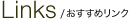 Links/����������