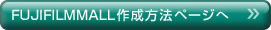 FUJIFILMMALL������ˡ�ڡ�����