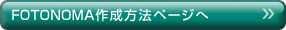 FOTONOMA������ˡ�ڡ�����