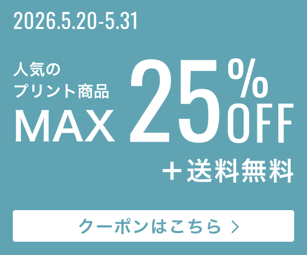 最大25%OFF＋送料無料キャンペーン！