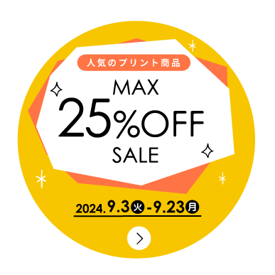 MAX25%オフキャンペーン