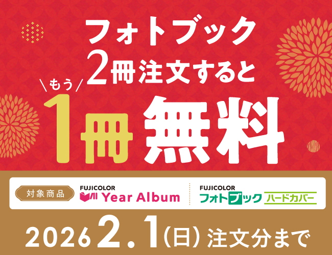2冊注文でさらに1冊無料キャンペーン中！