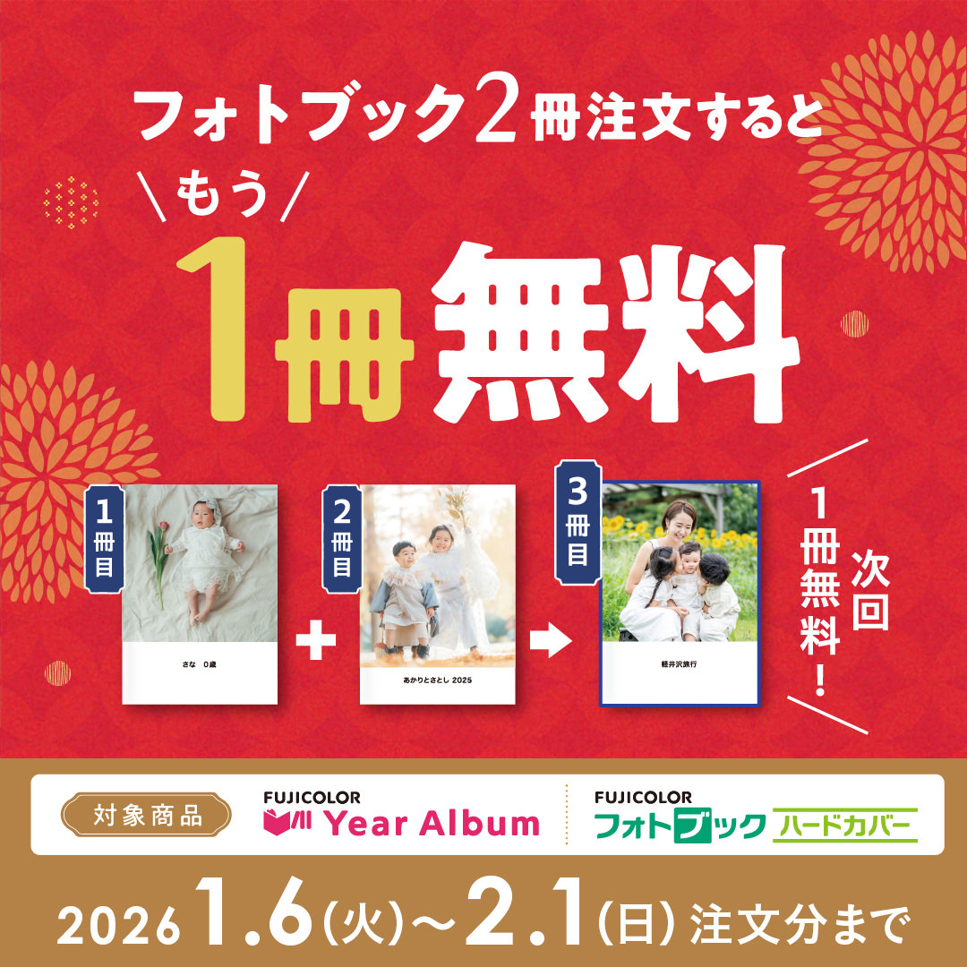 2冊注文でさらに1冊無料キャンペーン中!