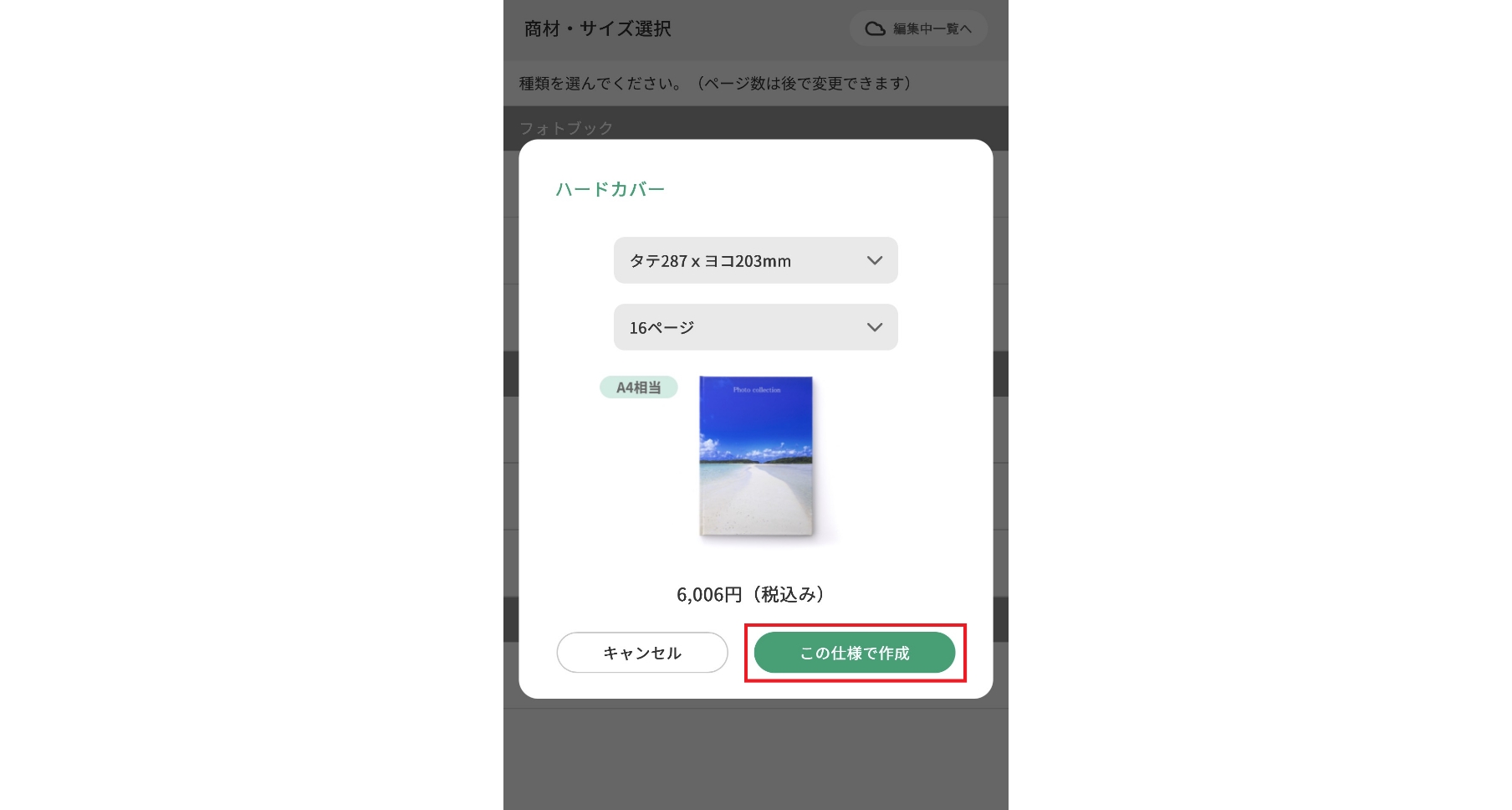 作成するフォトブックを選択する