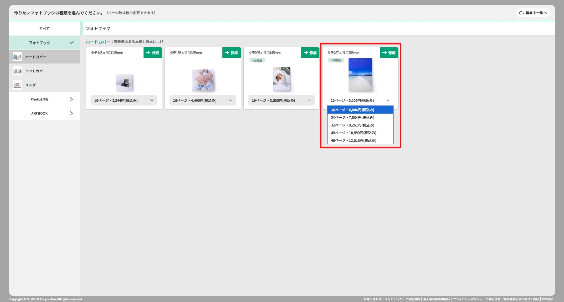 作成するフォトブックを選択する