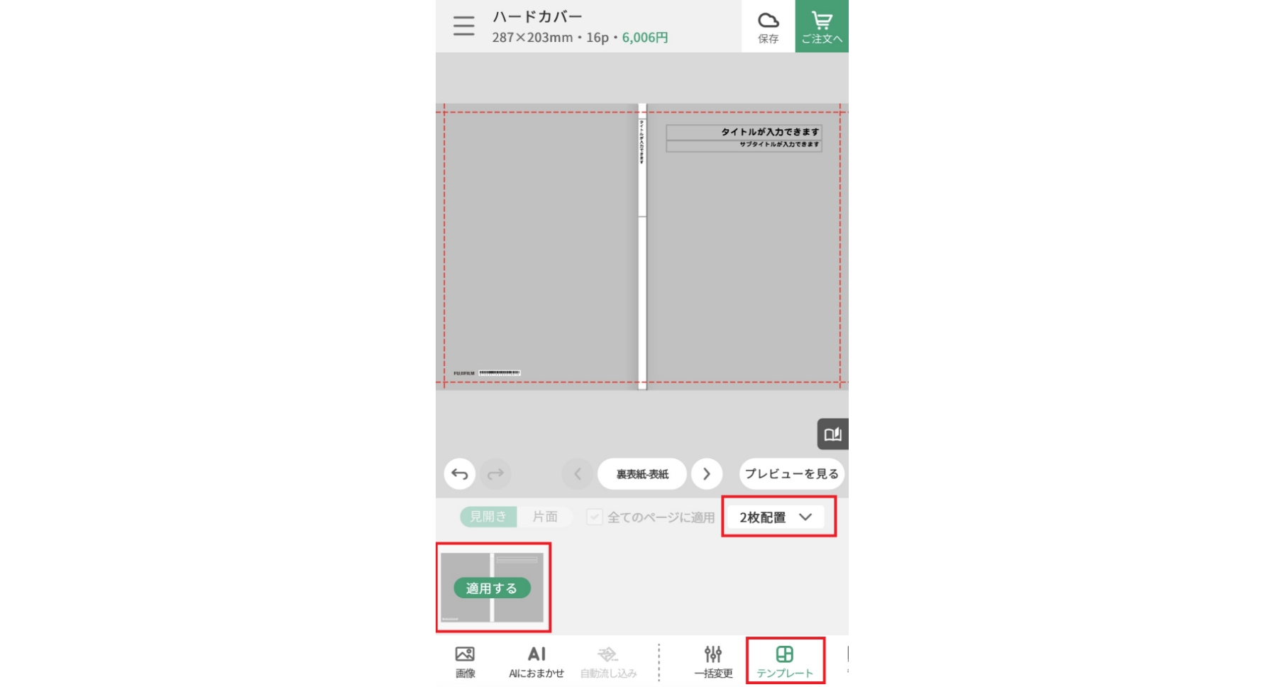 表紙のテンプレートを選択する