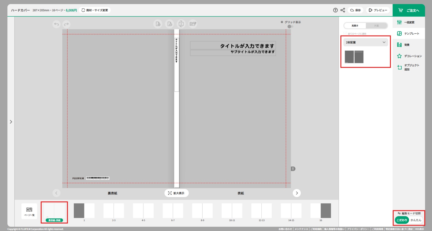 表紙のテンプレートを選択する