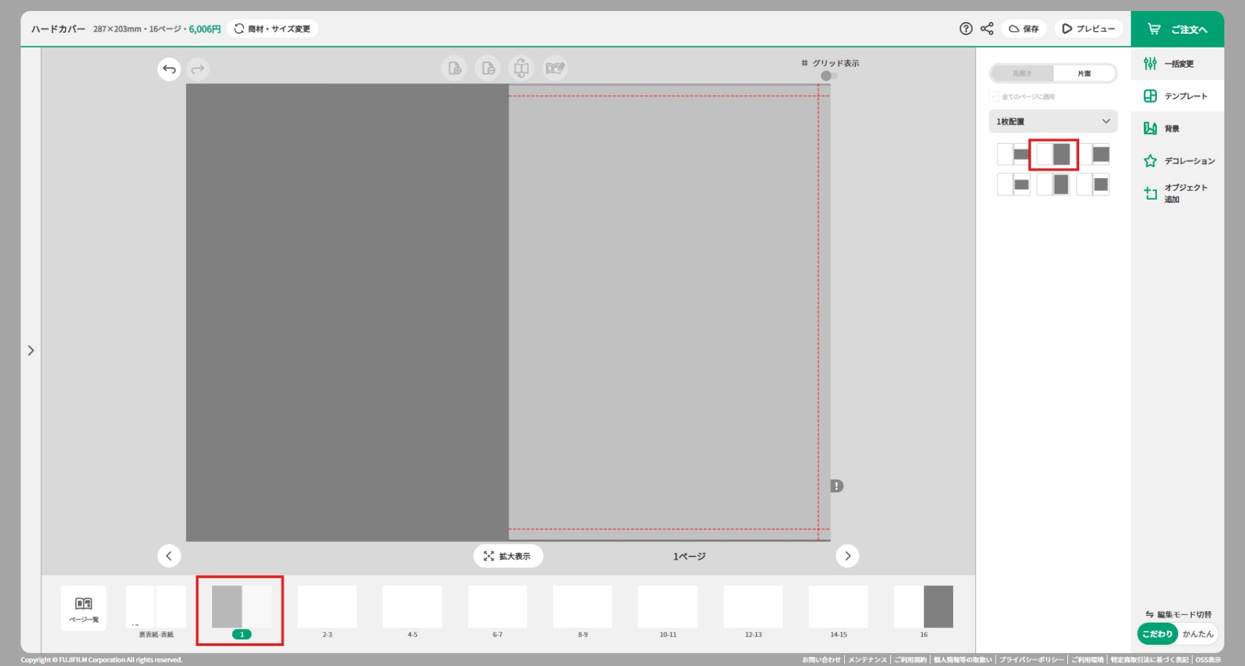 1ページ目と最終ページのテンプレートを選択する