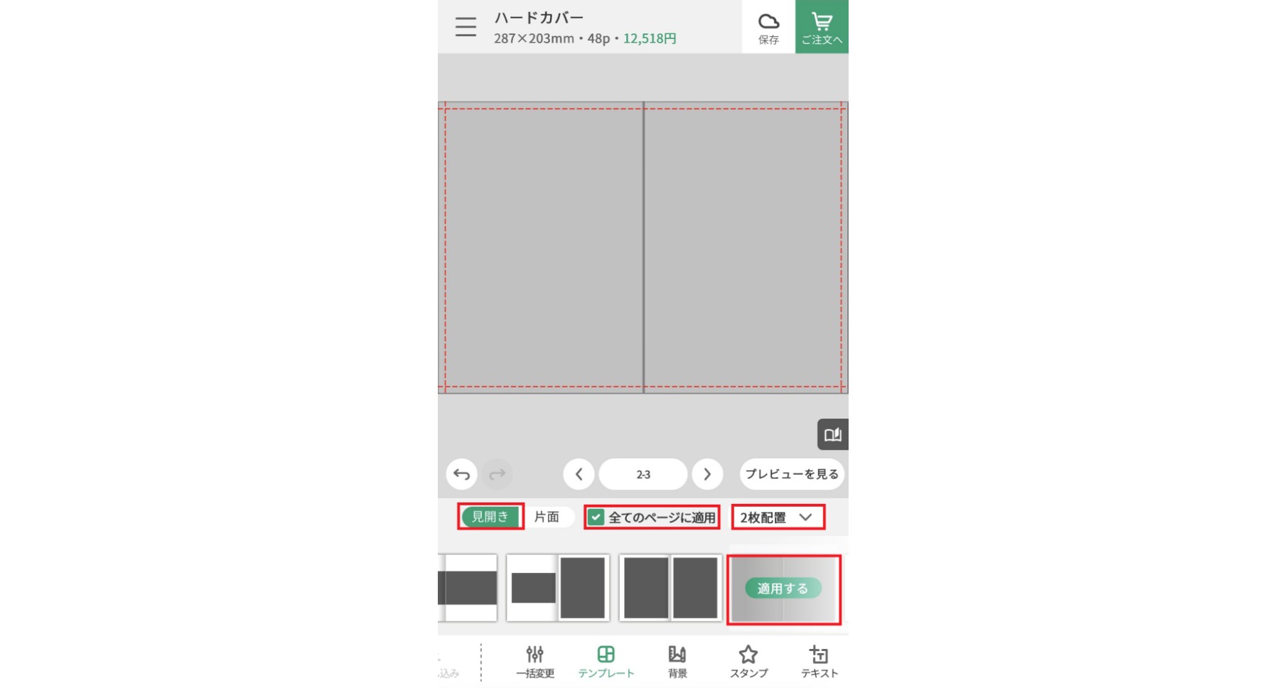 中面ページのテンプレートを選択する