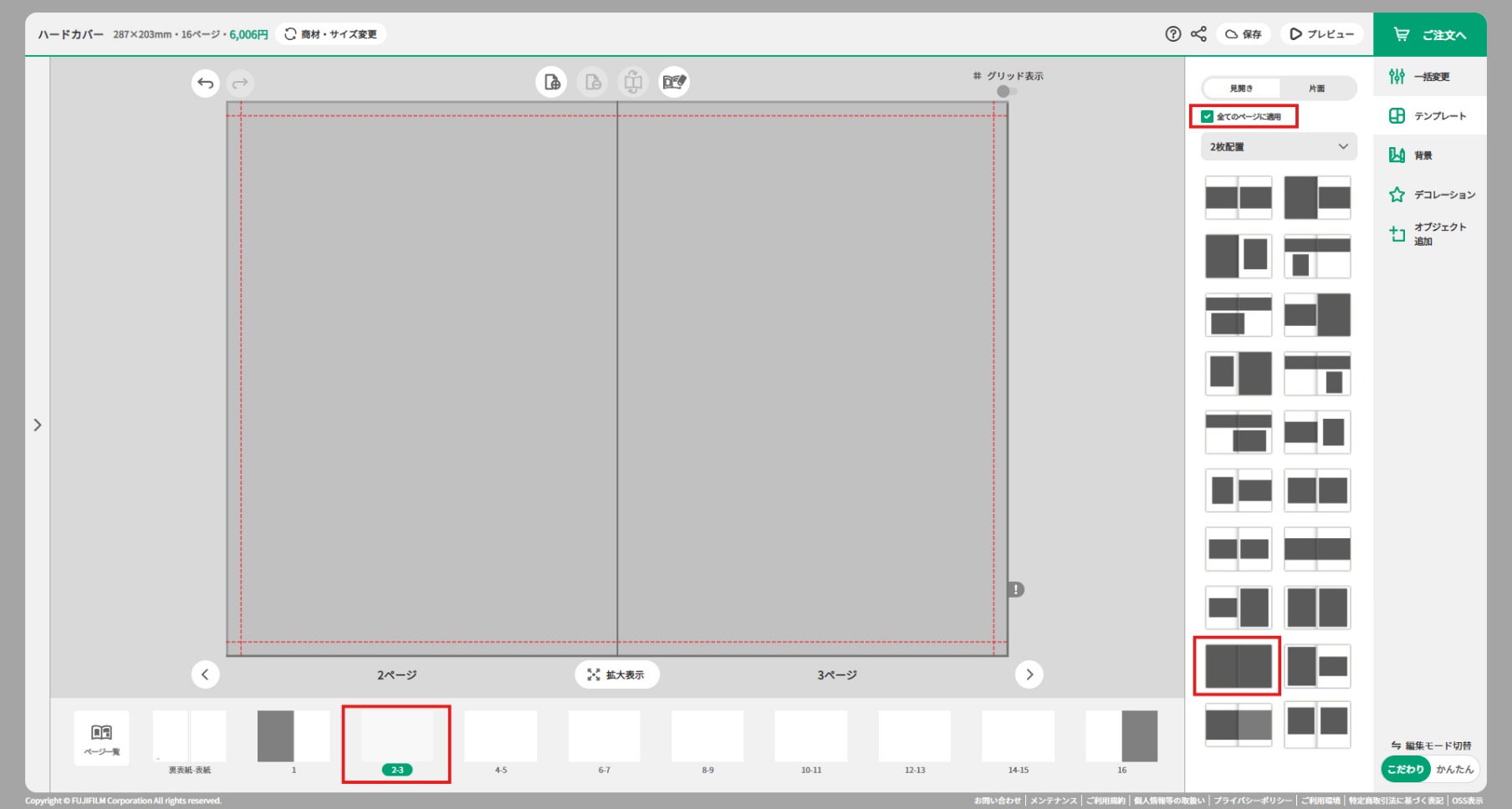 中面ページのテンプレートを選択する