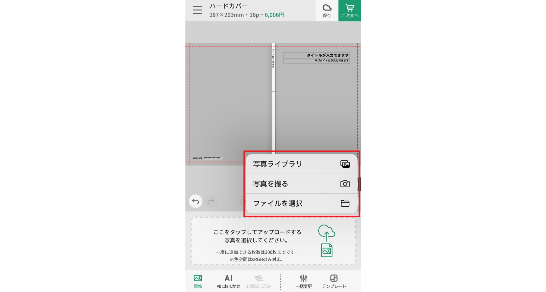画像アップロード、配置