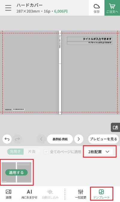 表紙のテンプレートを選択する