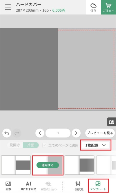 1ページ目と最終ページの<br class='dn-landscape'>テンプレートを選択する