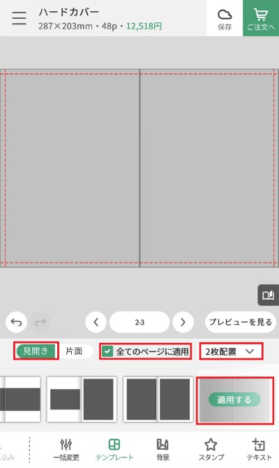 中面ページのテンプレートを選択する