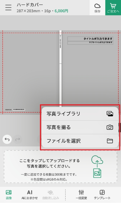 画像アップロード、配置