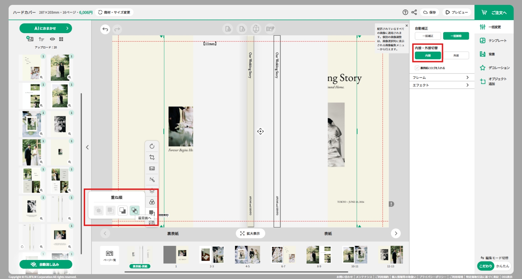 背表紙を設定する（こだわりモード限定）