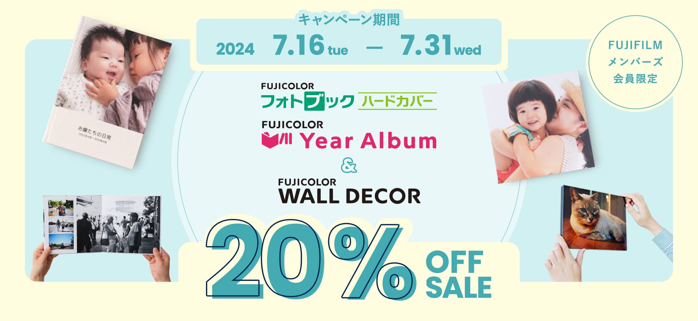  ＼FUJIFILMメンバーズ会員限定 SALE／7月31日まで