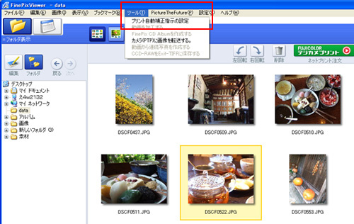 「FinePix Viewer」ソフト画面