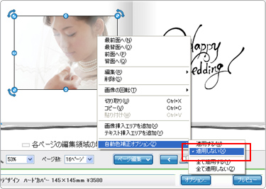 自動色補正を適正しない場合