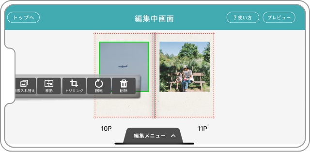編集 - 2