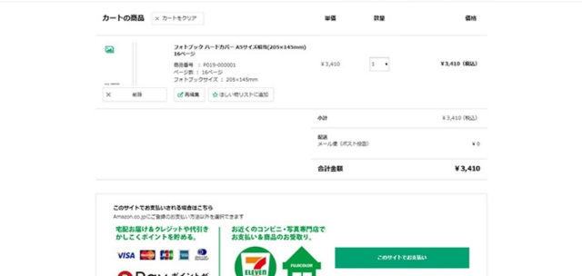 注文手続き