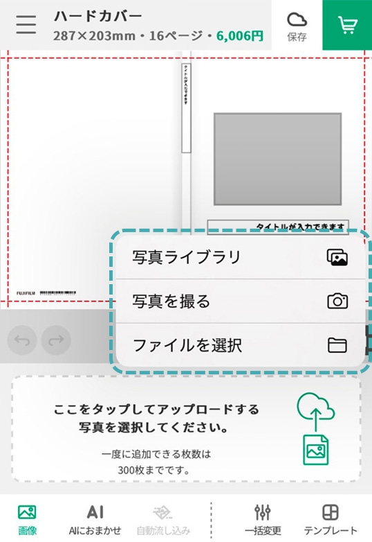 アップロード